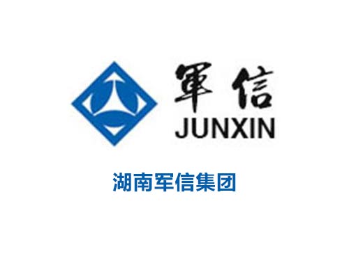 湖南军信集团