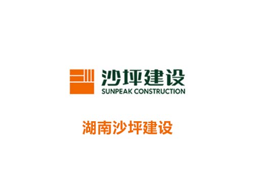 湖南沙坪建设