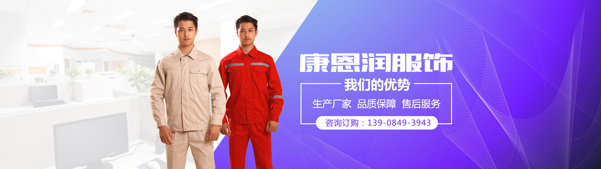 湖南康恩润工贸有限公司_湖南康恩润服饰|康恩润服饰|工作服哪家好